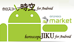 horoscope JIKU for Android - Android market