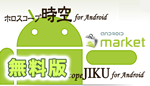 horoscope JIKU for Android - Android market